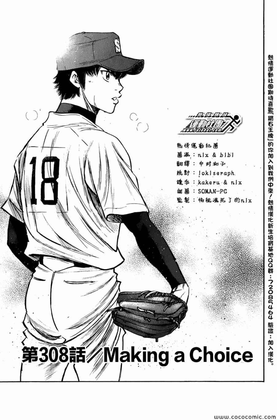 钻石王牌漫画,第308话1图