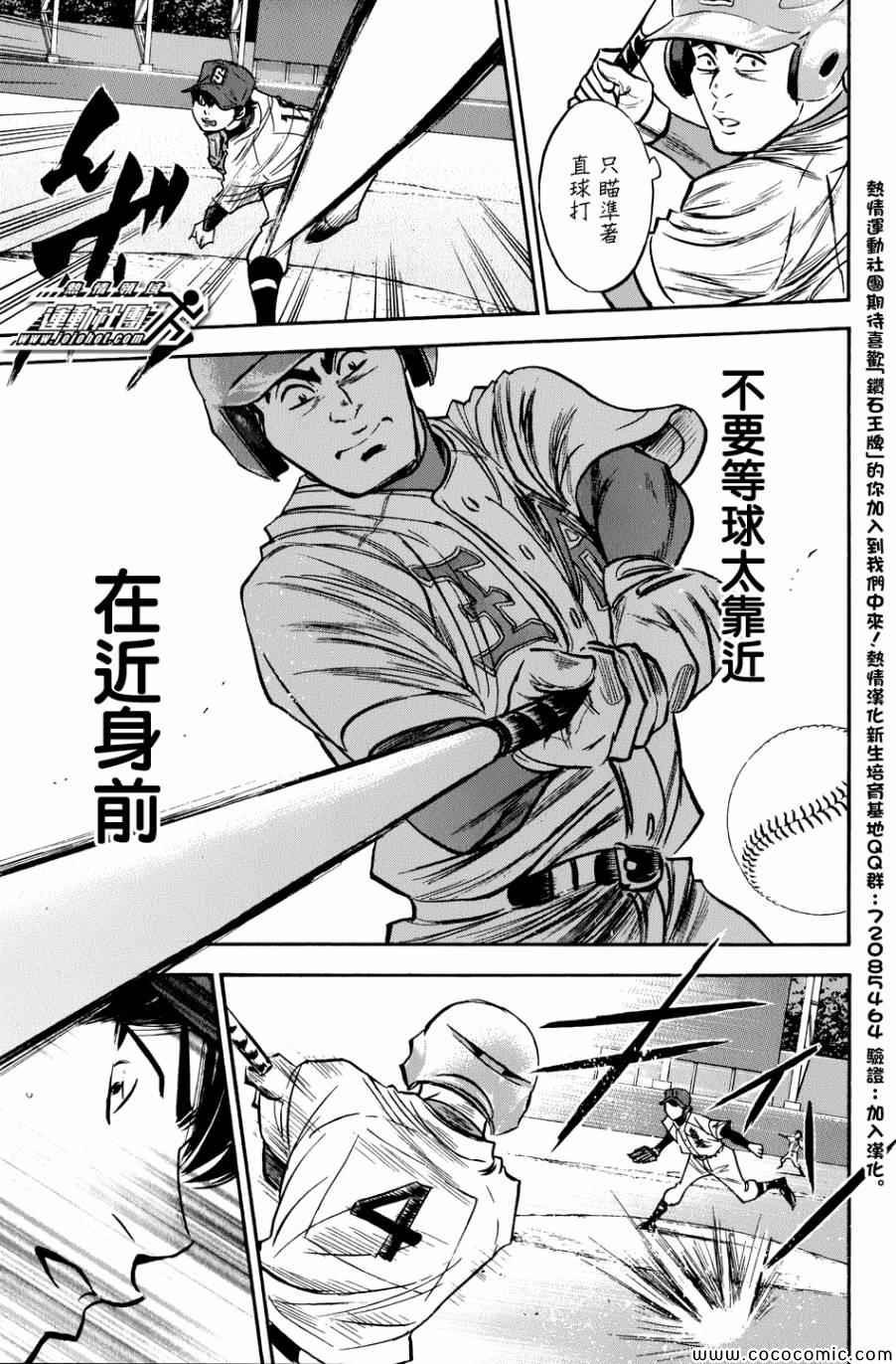 钻石王牌漫画,第308话5图