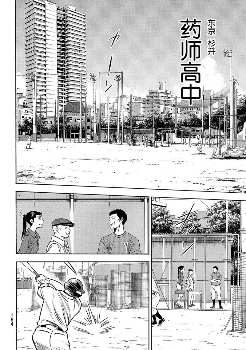 钻石王牌第一季动漫免费观看漫画,第2部170话3图