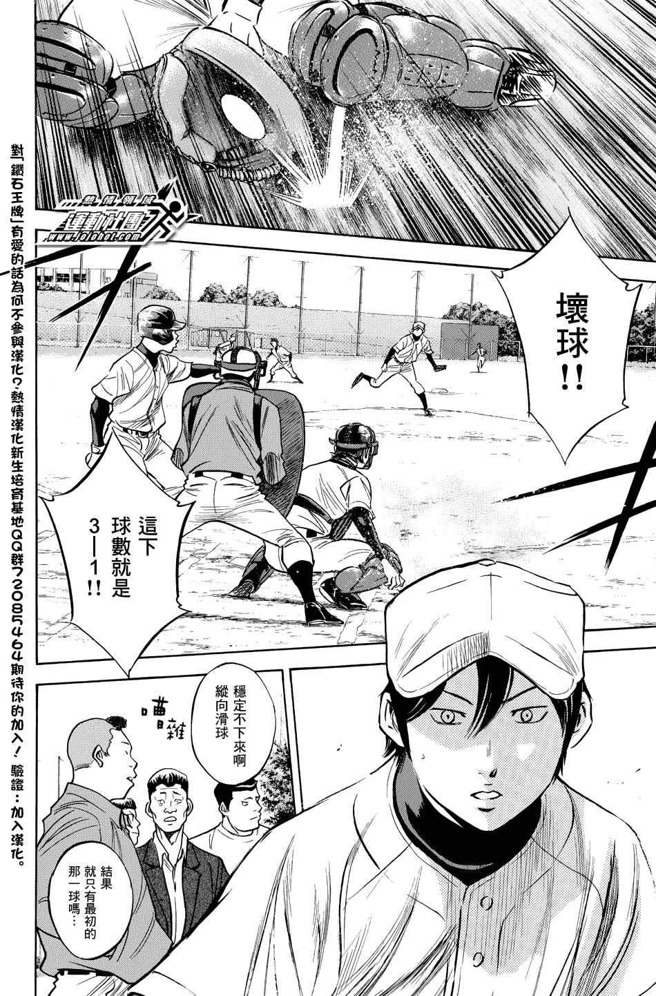 钻石王牌同人文无cp漫画,第321话2图