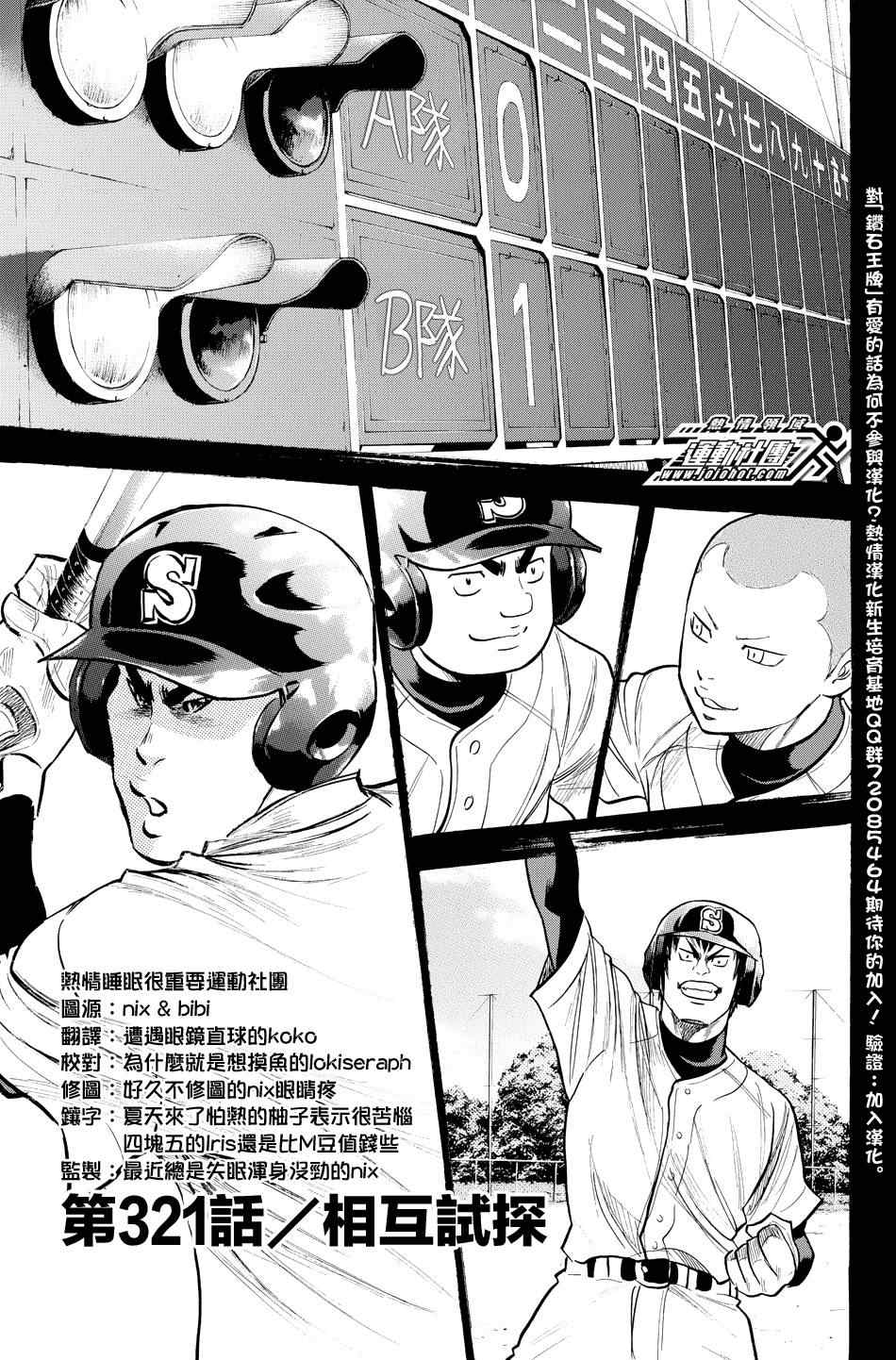 钻石王牌同人文无cp漫画,第321话1图