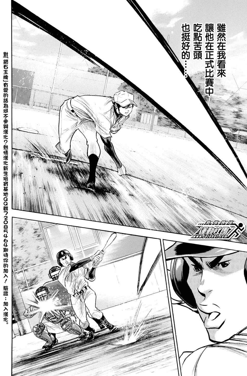 钻石王牌同人文无cp漫画,第321话4图