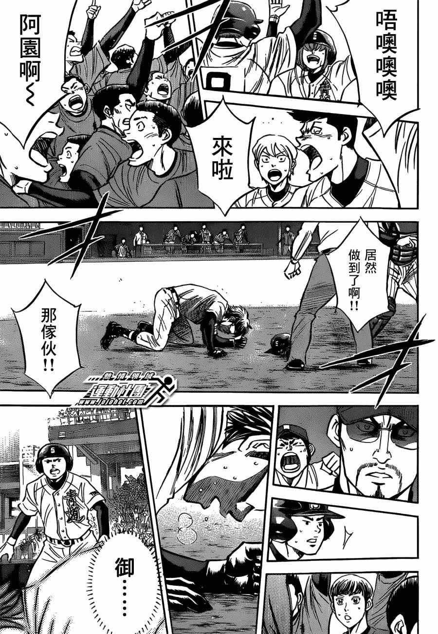 钻石王牌同人文无cp漫画,第407话5图