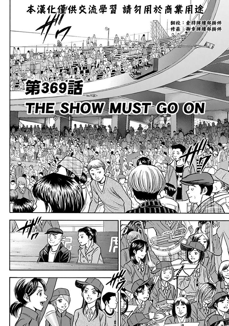钻石王牌同人文无cp漫画,第369话2图