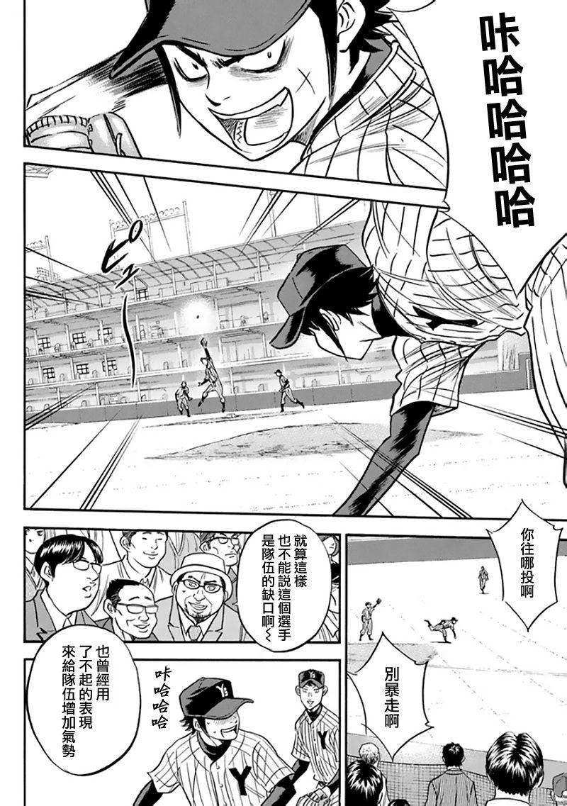 钻石王牌同人文无cp漫画,第369话4图