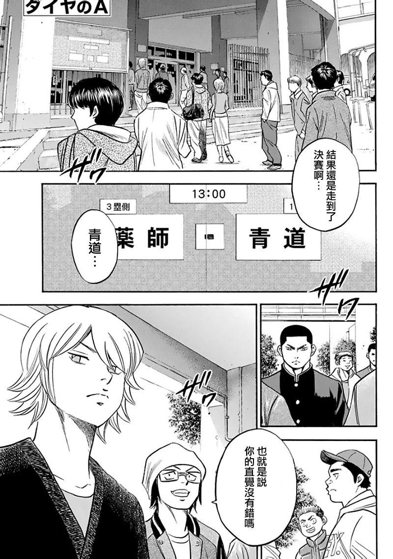 钻石王牌同人文无cp漫画,第369话1图