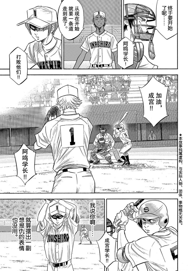 钻石王牌第五季什么时候播出漫画,第2部146话4图