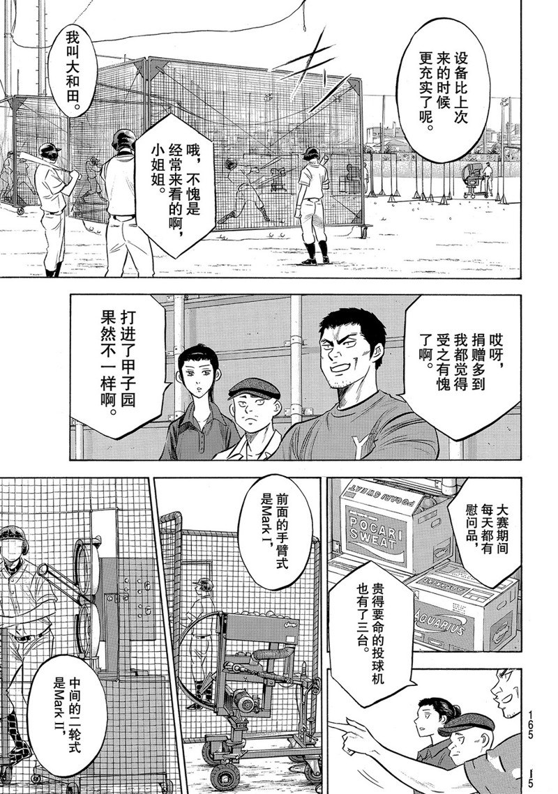 钻石王牌第一季动漫免费观看漫画,第2部170话4图