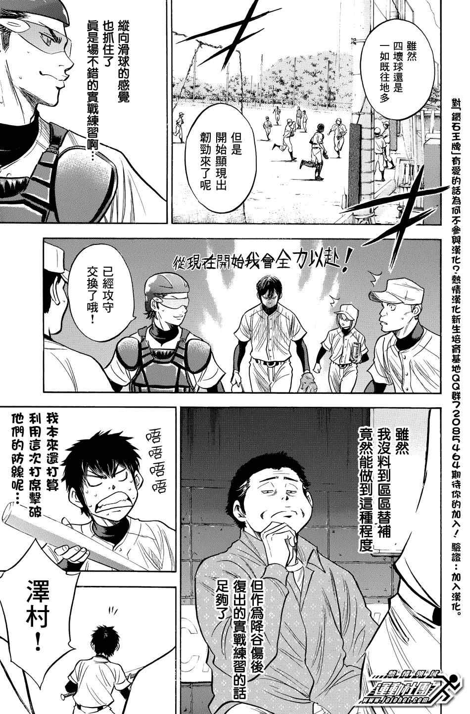 钻石王牌成就棒球之神漫画,第324话3图