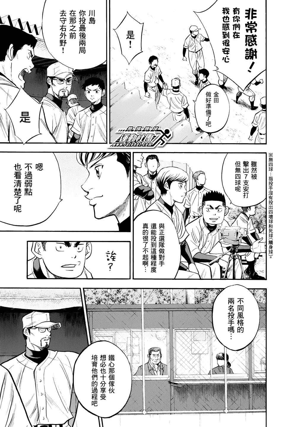 钻石王牌成就棒球之神漫画,第324话5图