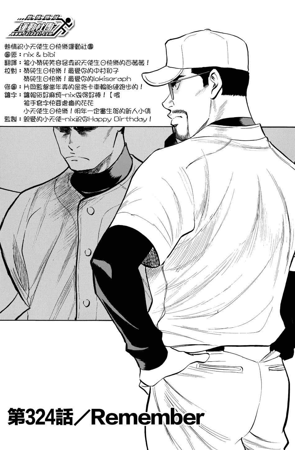 钻石王牌成就棒球之神漫画,第324话1图