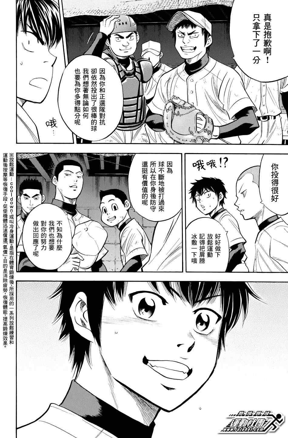 钻石王牌成就棒球之神漫画,第324话4图