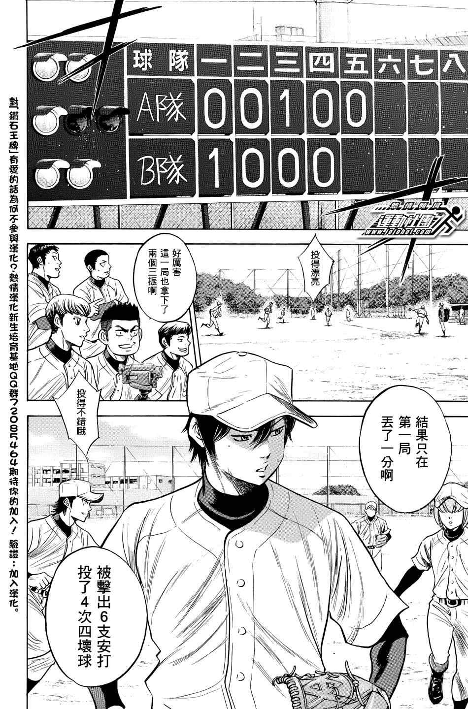 钻石王牌成就棒球之神漫画,第324话2图
