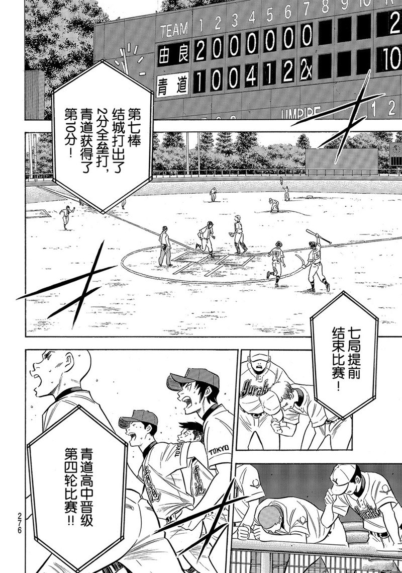 钻石王牌第4季免费观看漫画,第2部158话3图