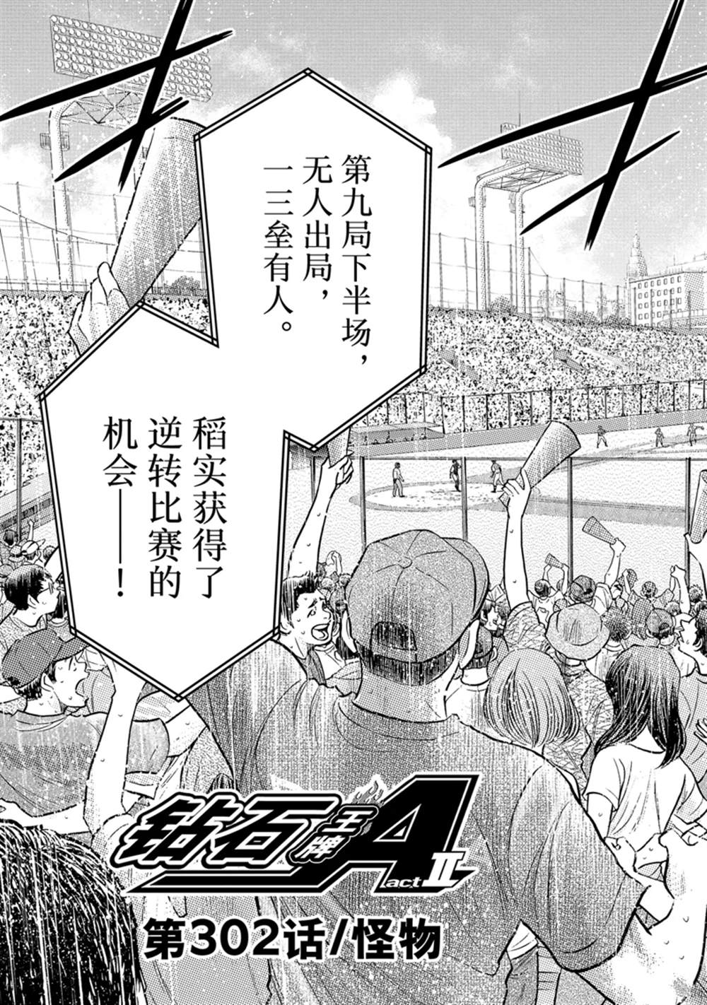 钻石王牌第三季在线观看完整版漫画,第二季第302话3图