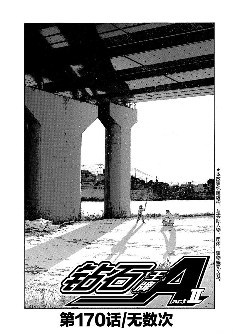 钻石王牌第一季动漫免费观看漫画,第2部170话2图