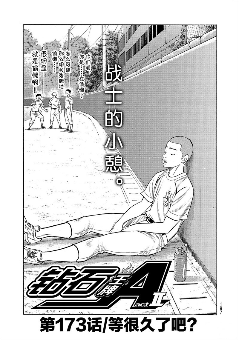 钻石王牌结局漫画,第2部173话2图