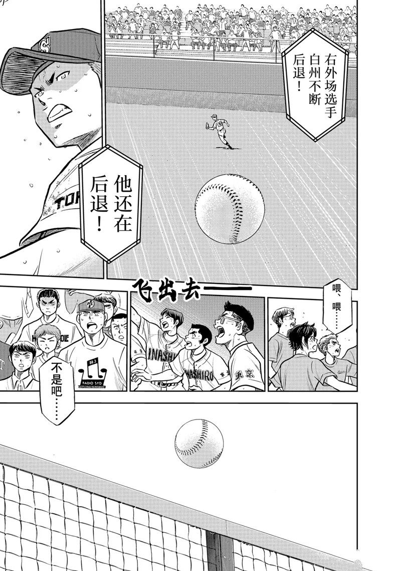 钻石王牌成就棒球之神漫画,第二季第301话5图