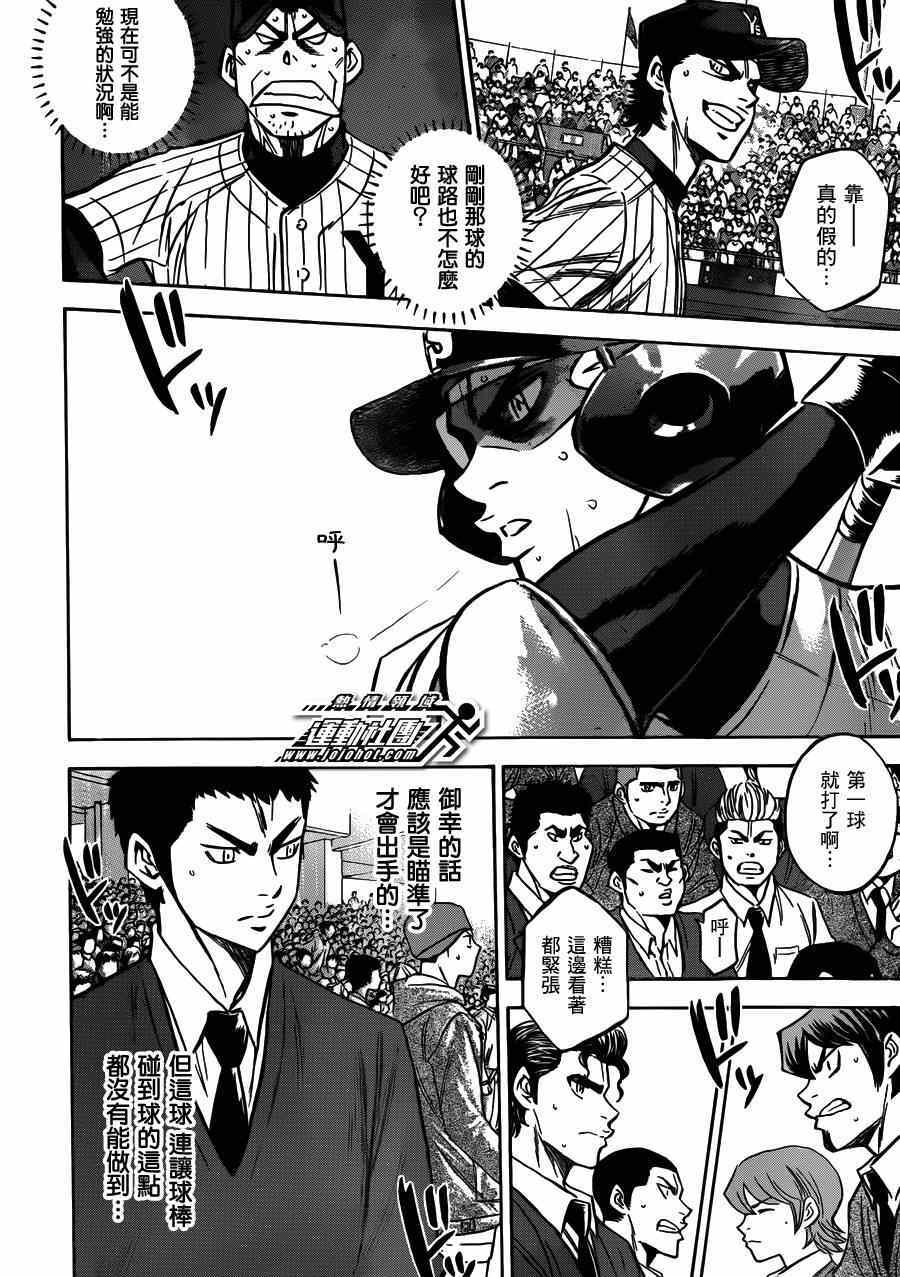 钻石王牌act3漫画漫画,第404话4图
