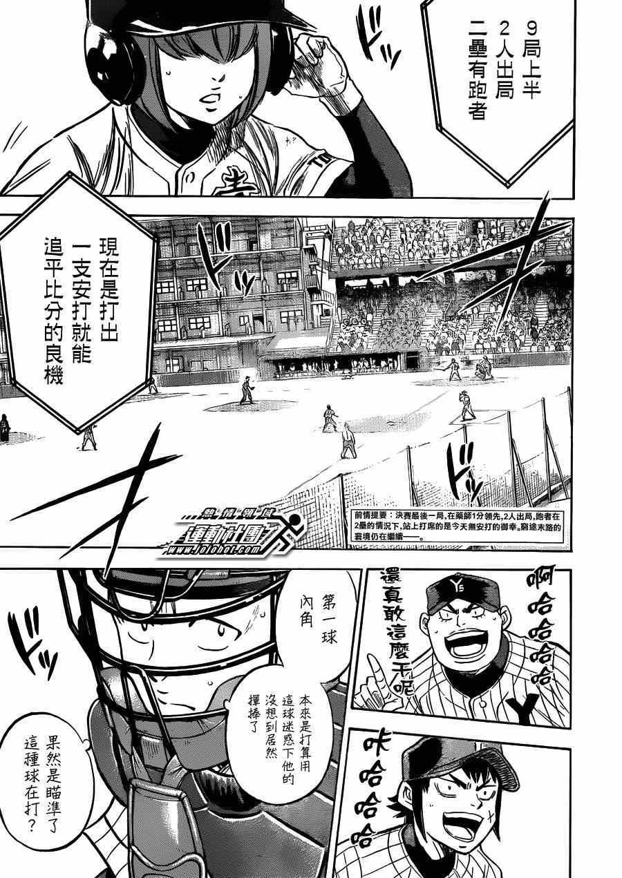 钻石王牌act3漫画漫画,第404话3图