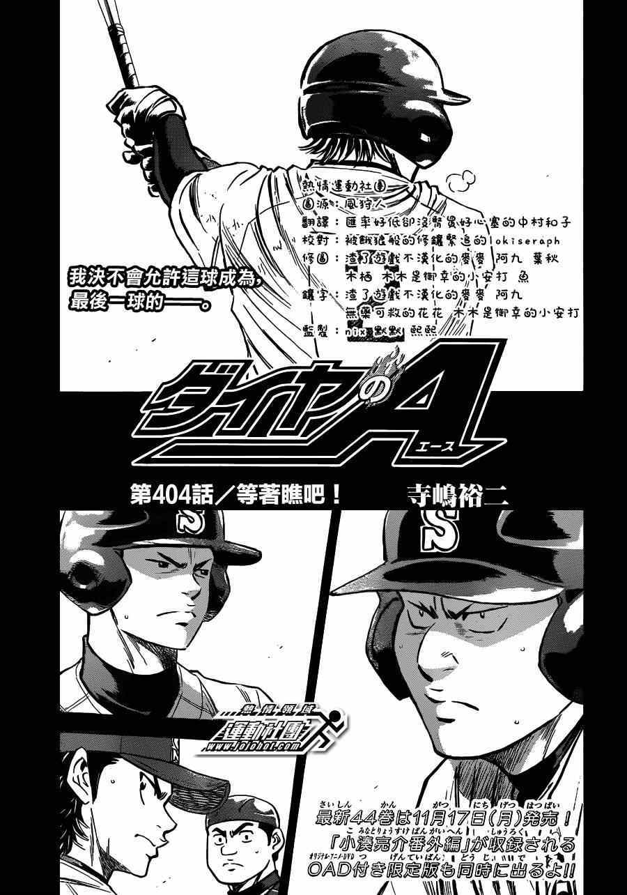钻石王牌act3漫画漫画,第404话1图