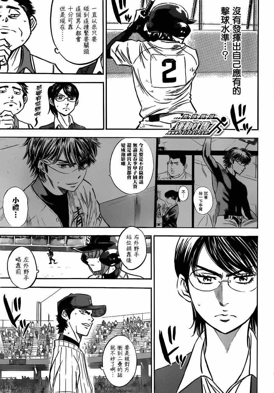 钻石王牌act3漫画漫画,第404话5图
