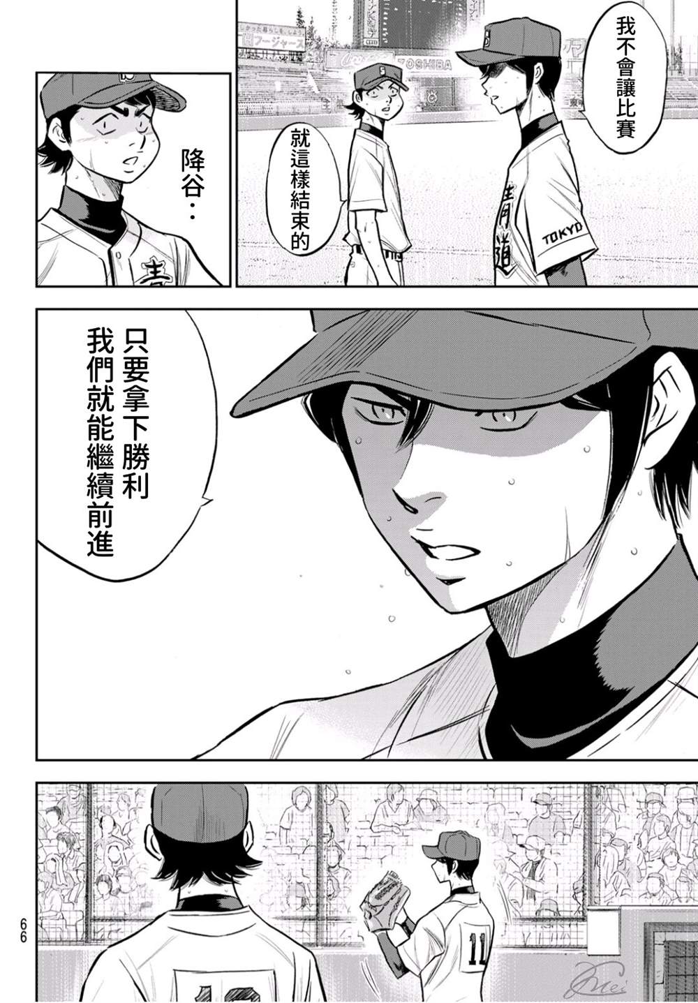 钻石王牌结局漫画,第2部244话不论是谁在投球场上4图
