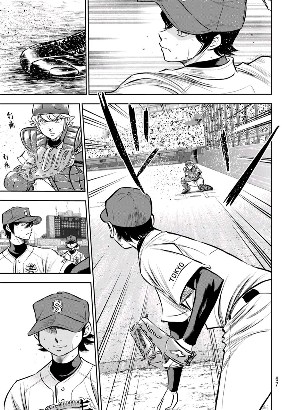钻石王牌结局漫画,第2部244话不论是谁在投球场上5图