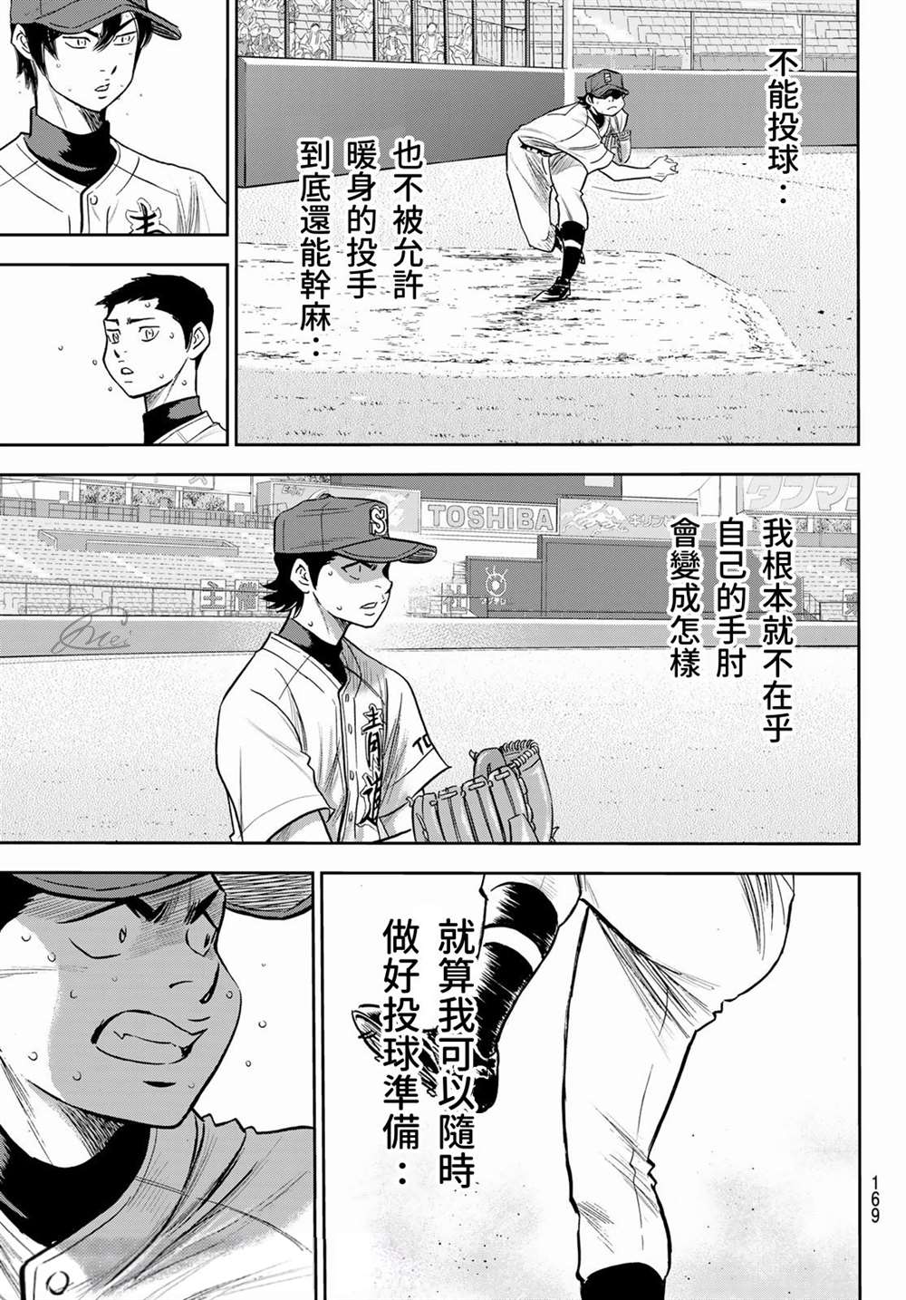 钻石王牌同人文无cp漫画,第2部243话为谁尽一己之力3图