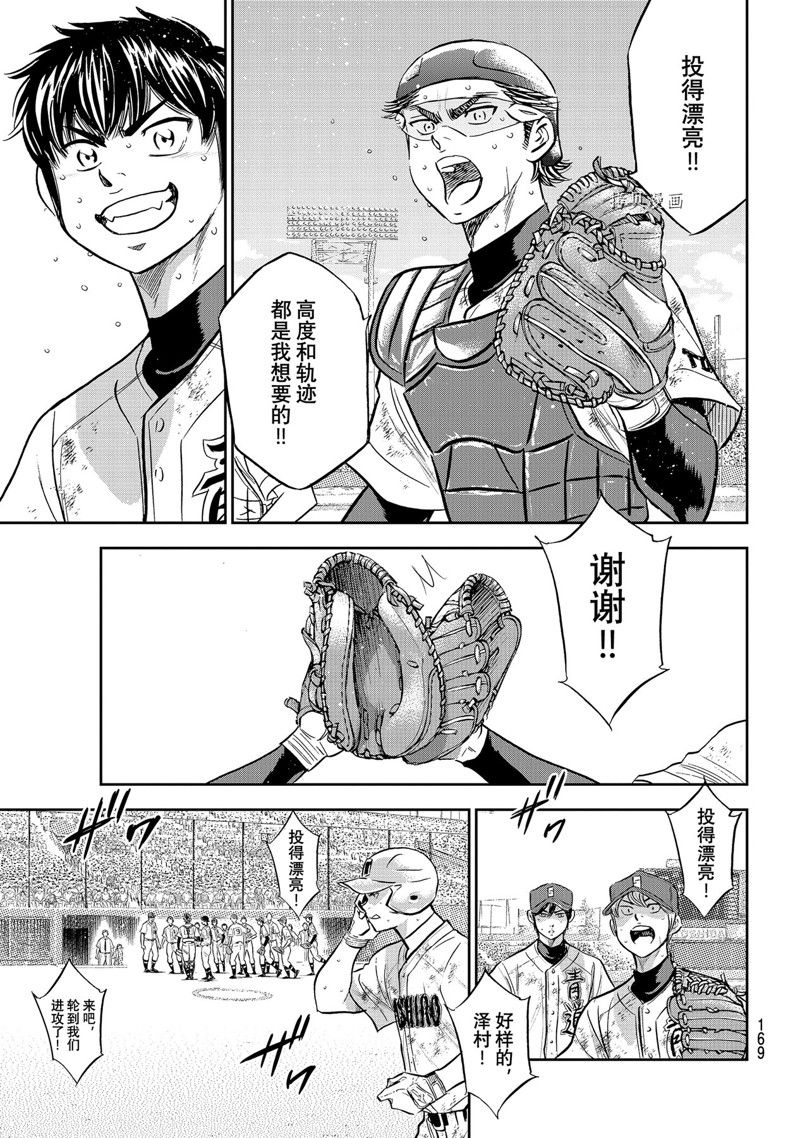 钻石王牌同人文无cp漫画,第二季第296话5图