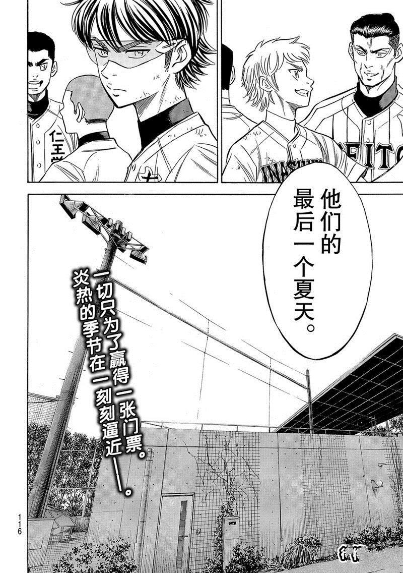 钻石王牌漫画,第2部129话1图