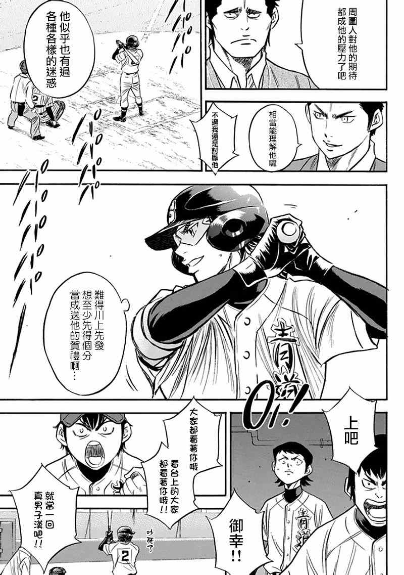 钻石王牌第一季动漫免费观看漫画,第371话3图