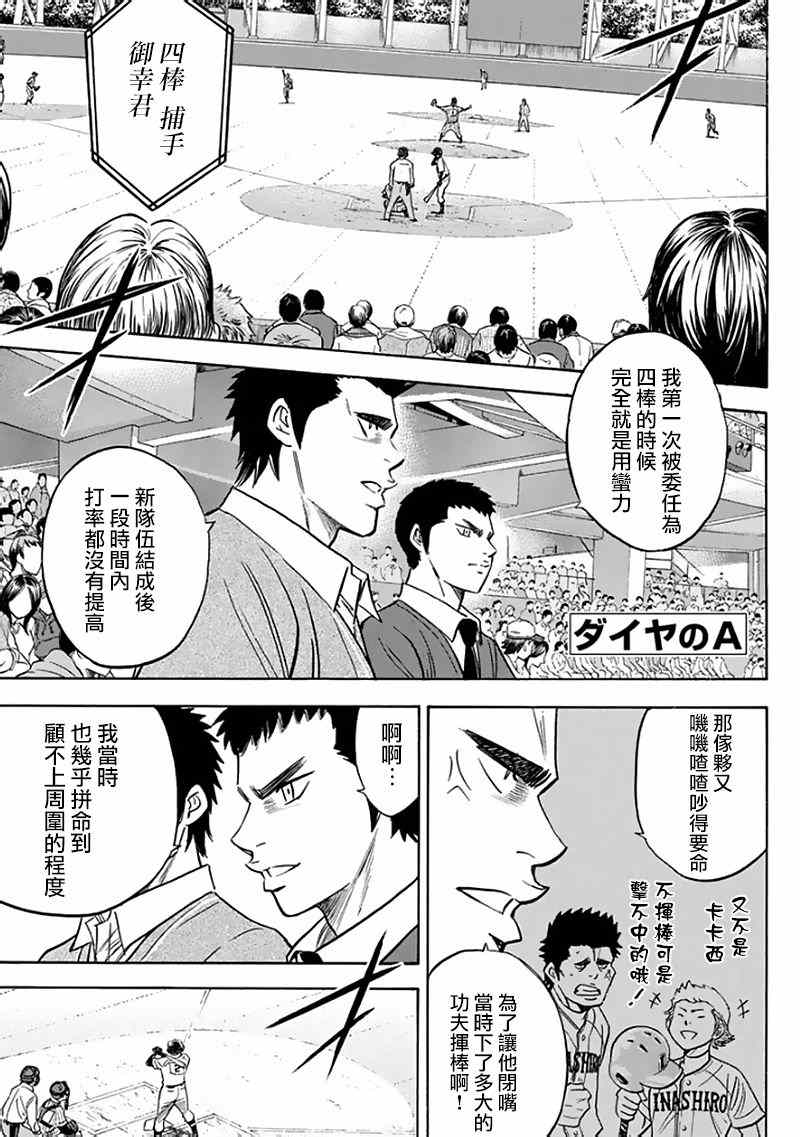 钻石王牌第一季动漫免费观看漫画,第371话1图