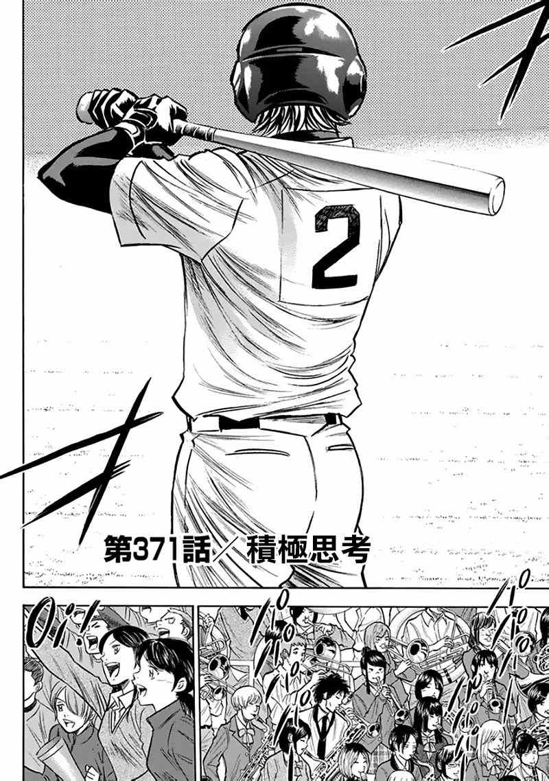 钻石王牌第一季动漫免费观看漫画,第371话2图