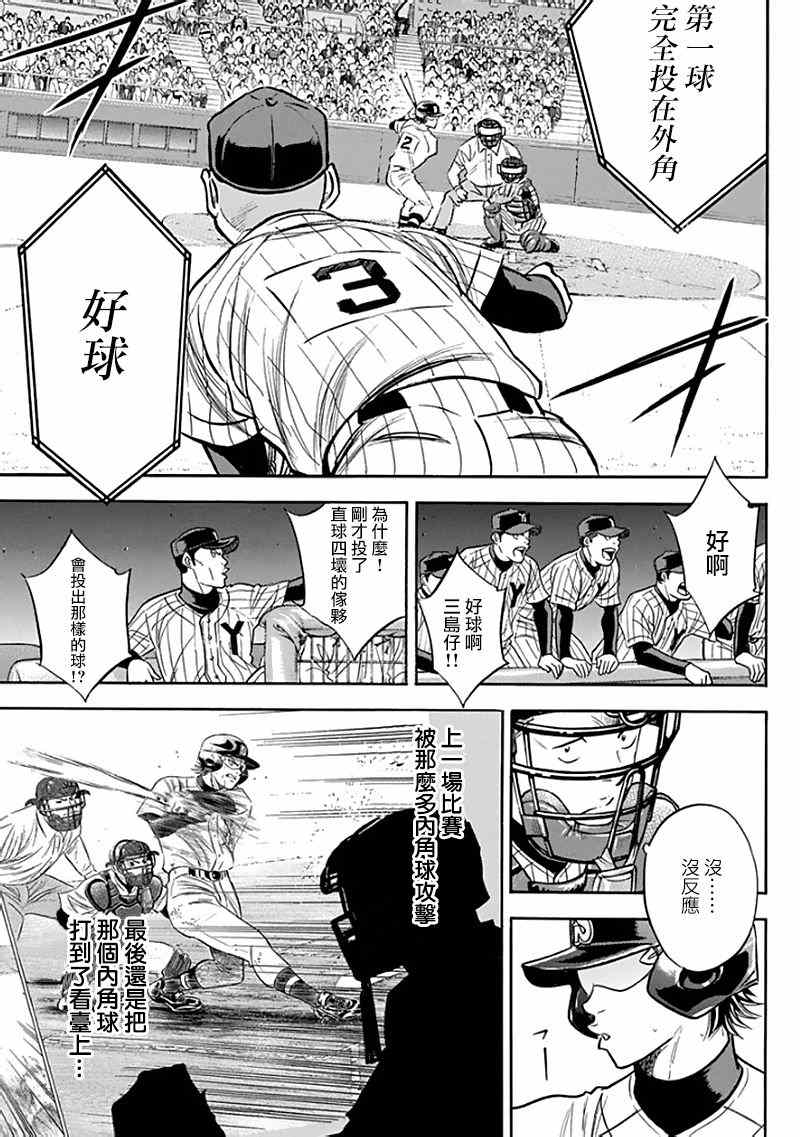 钻石王牌第一季动漫免费观看漫画,第371话5图