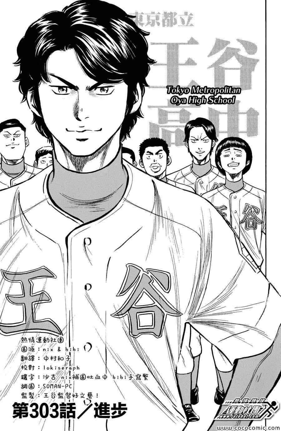 钻石王牌同人文无cp漫画,第303话1图