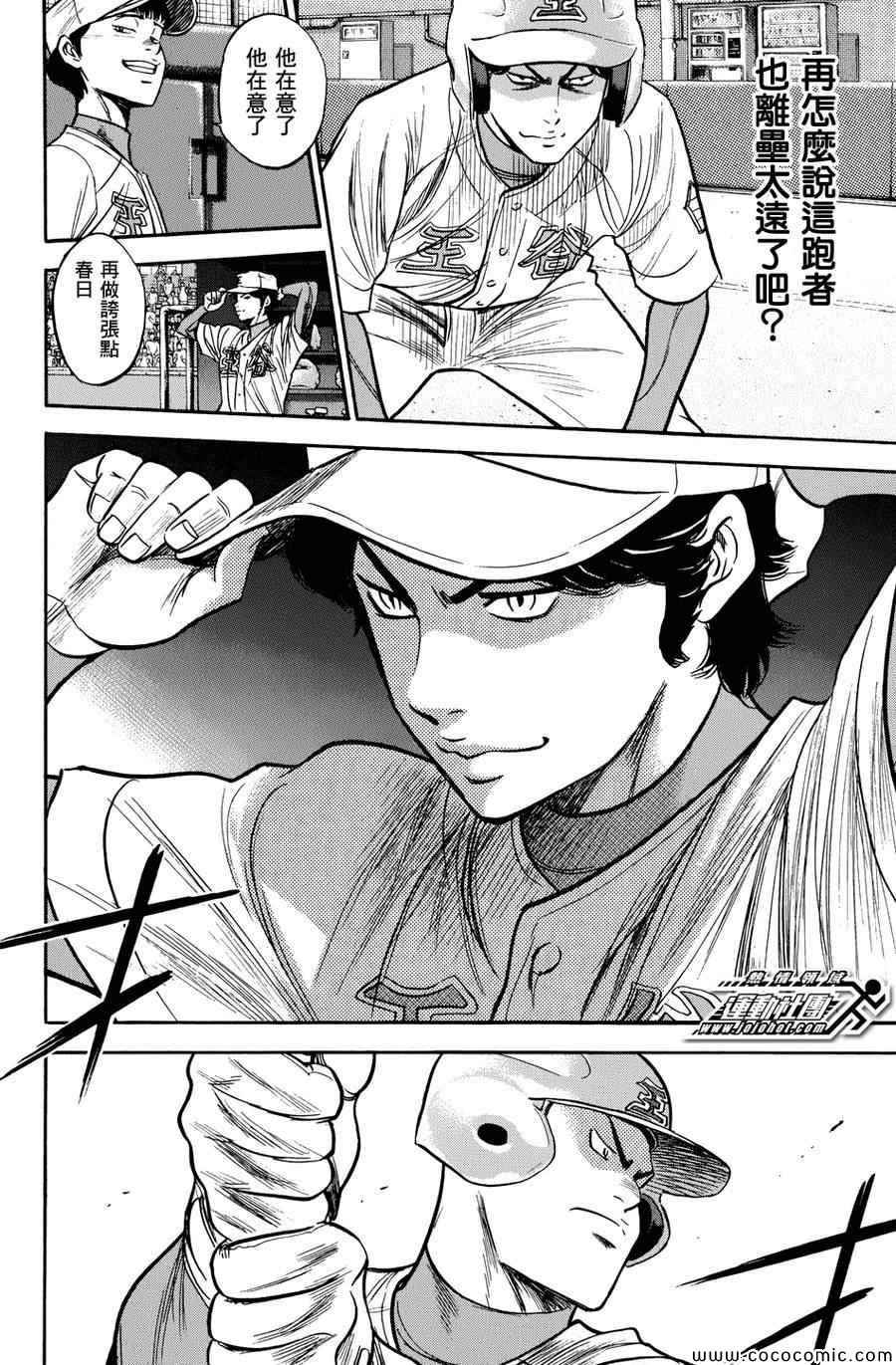 钻石王牌同人文无cp漫画,第303话4图