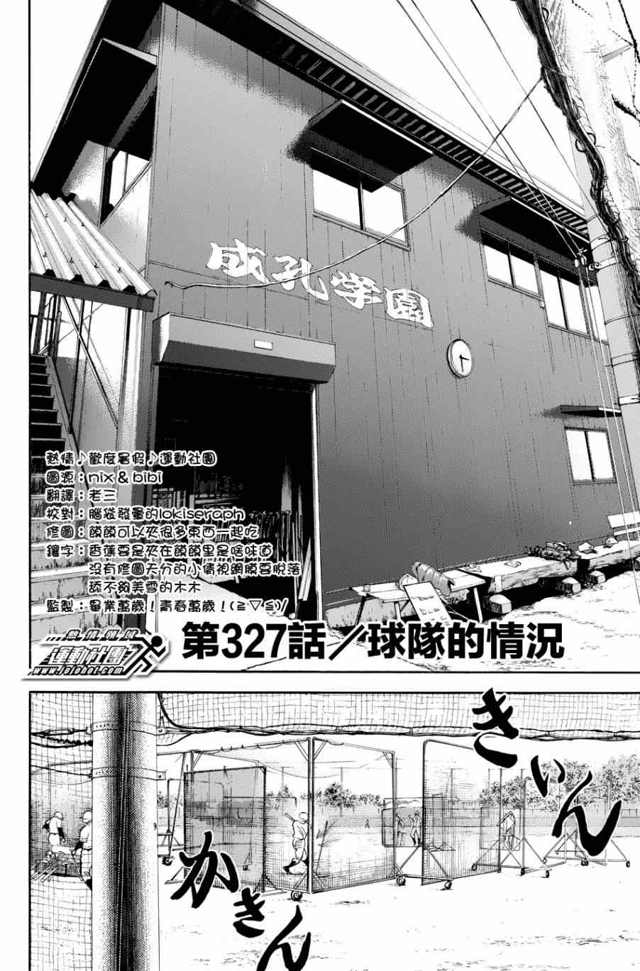 钻石王牌第4季免费观看漫画,第327话2图