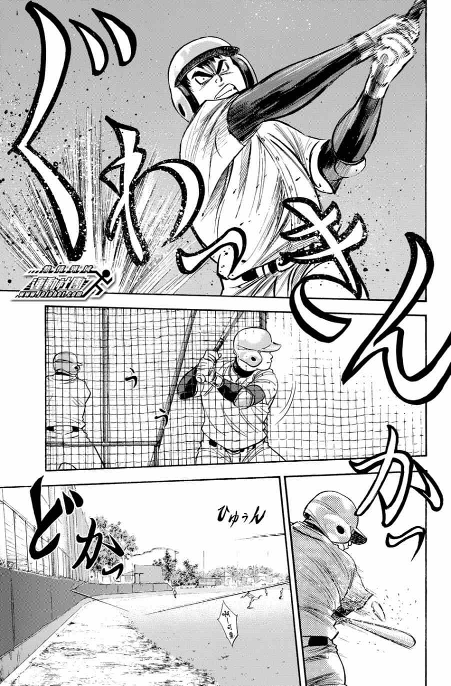 钻石王牌第4季免费观看漫画,第327话3图