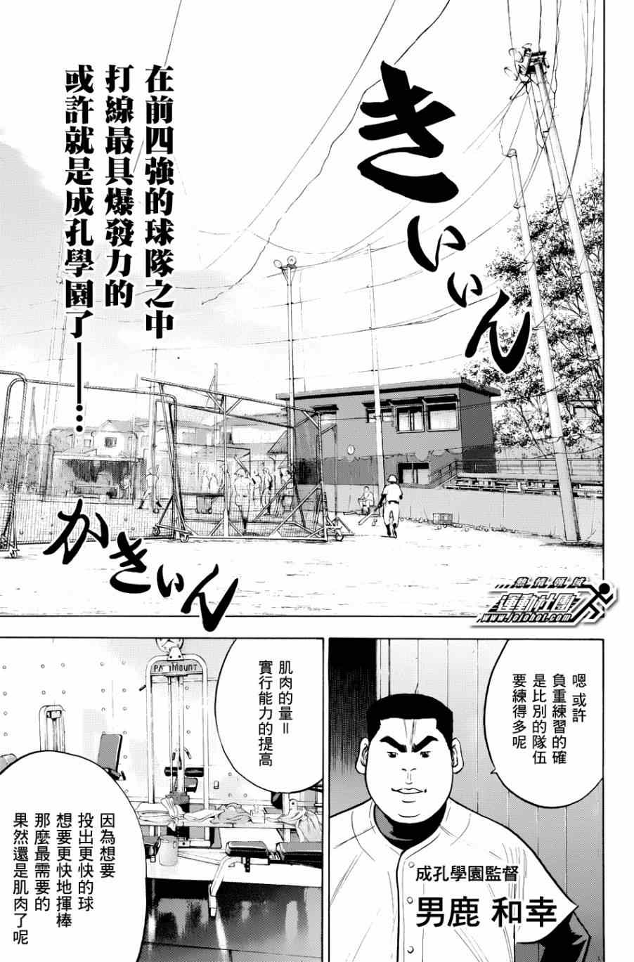 钻石王牌第4季免费观看漫画,第327话5图