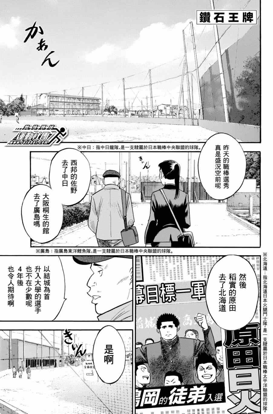 钻石王牌第4季免费观看漫画,第327话1图