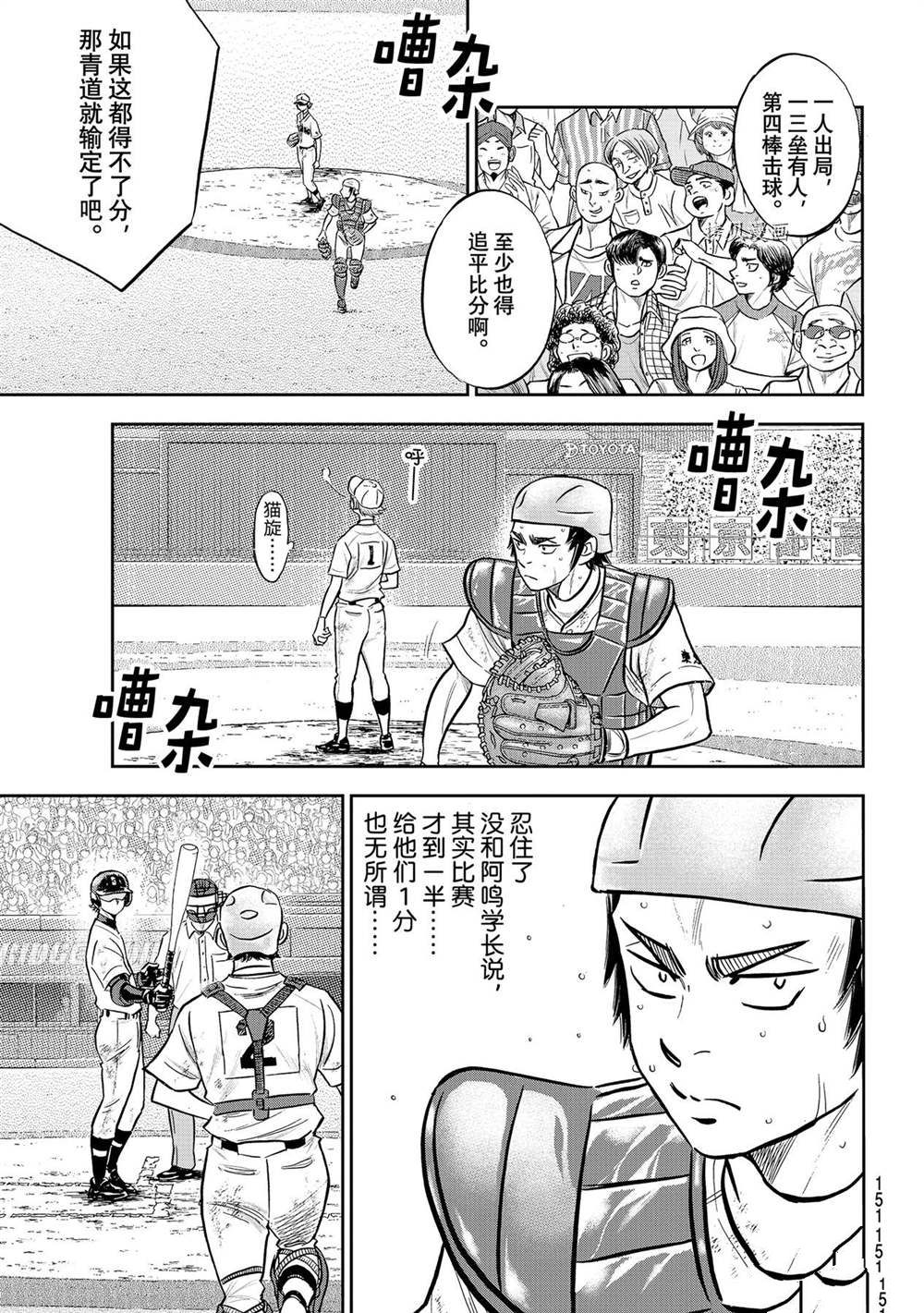 钻石王牌同人文无cp漫画,第二季第281话3图