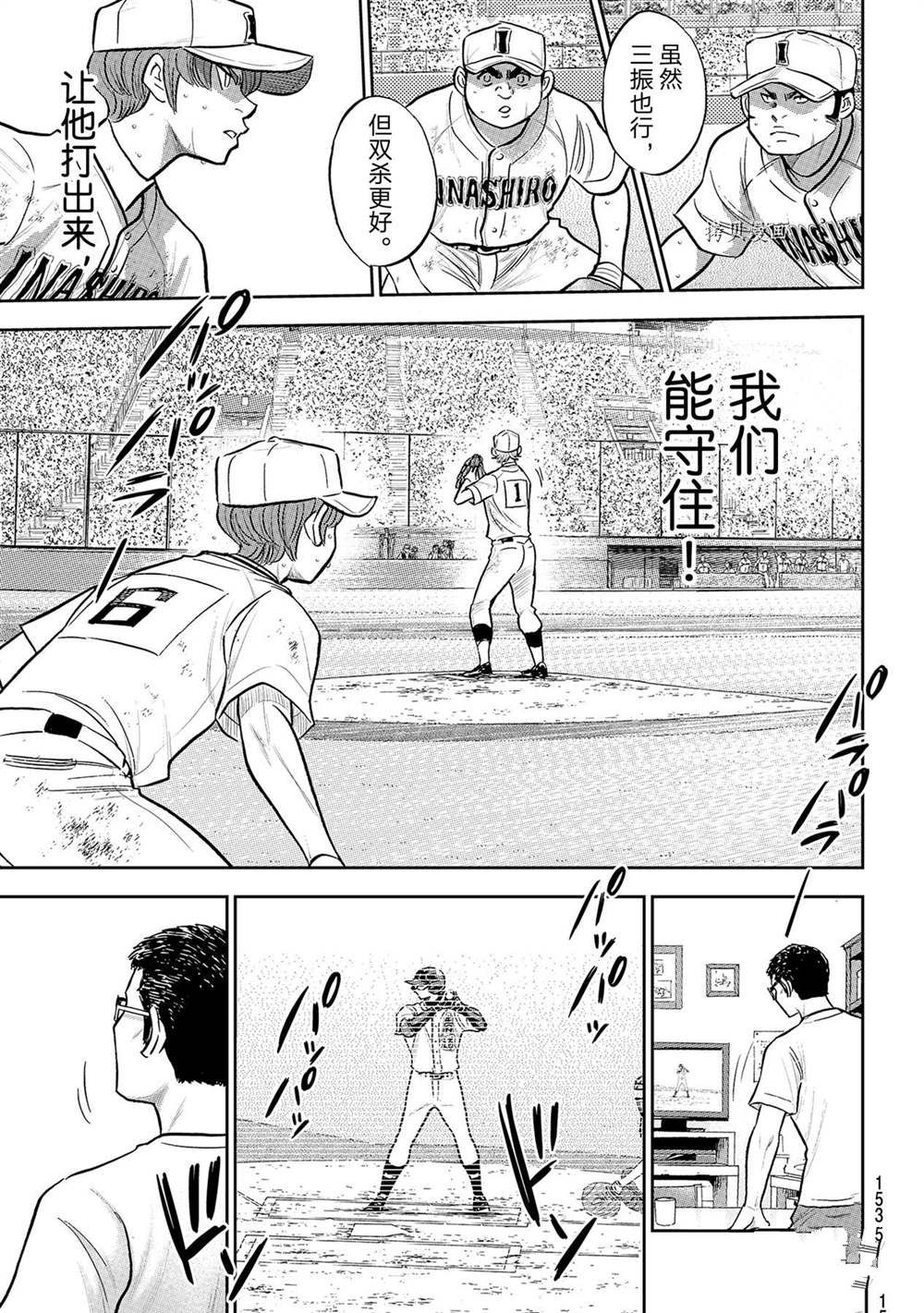 钻石王牌同人文无cp漫画,第二季第281话5图