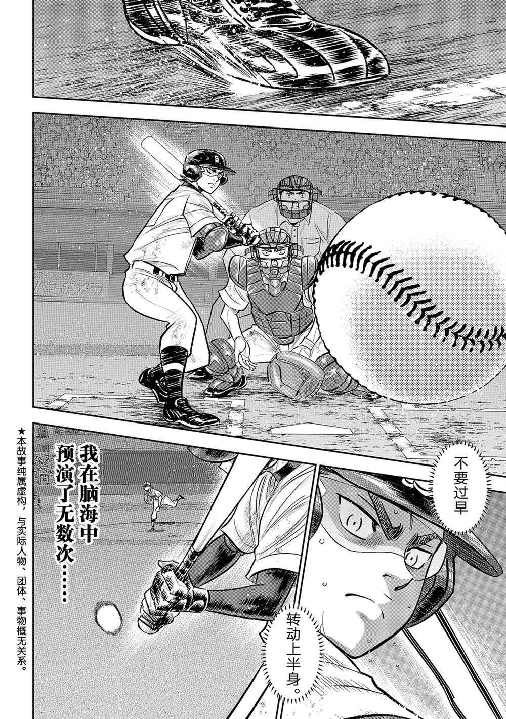 钻石王牌成就棒球之神漫画,第二季第282话4图