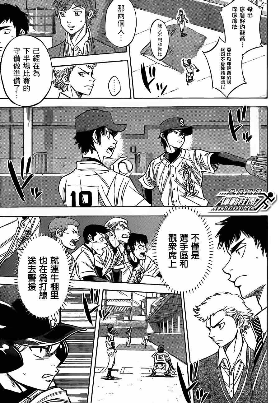 钻石王牌同人文无cp漫画,第402话5图
