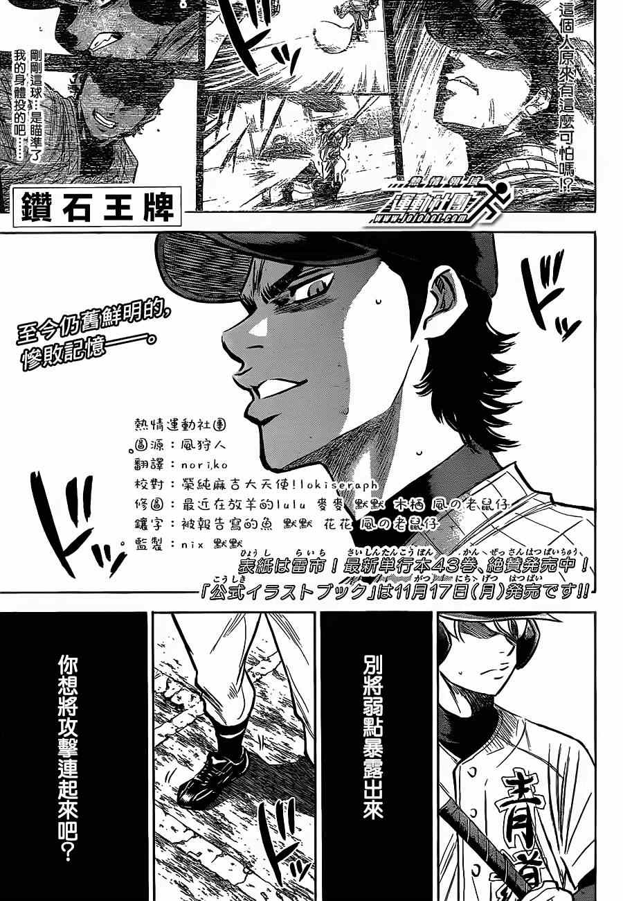 钻石王牌同人文无cp漫画,第402话1图