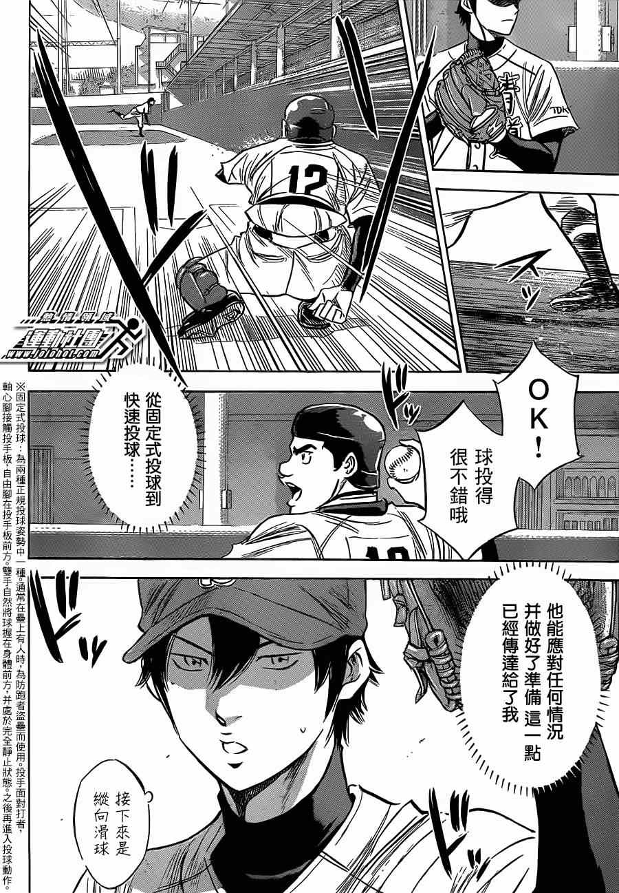 钻石王牌同人文无cp漫画,第402话4图