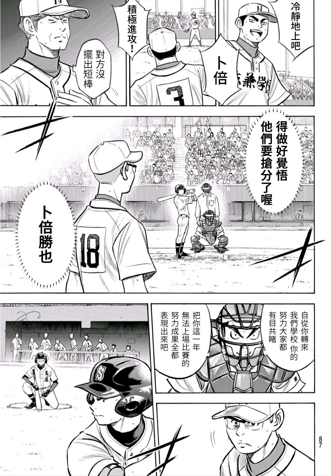 钻石王牌第4季免费观看漫画,第2部192话经验值3图