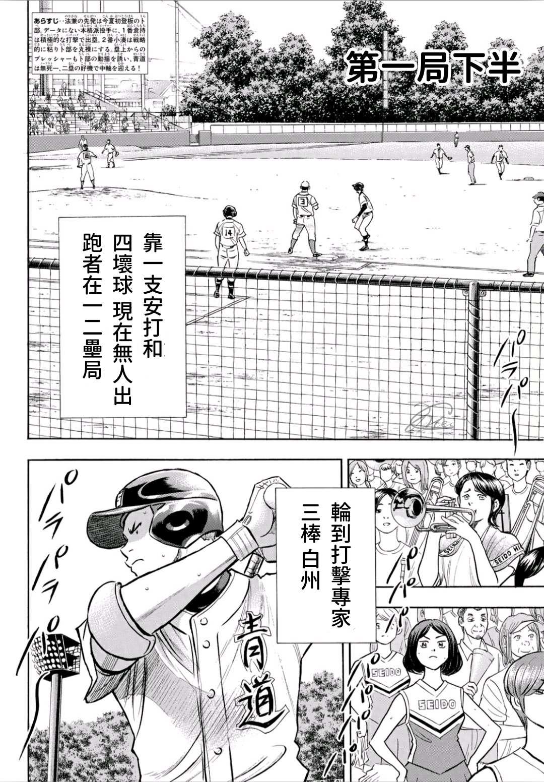 钻石王牌第4季免费观看漫画,第2部192话经验值2图