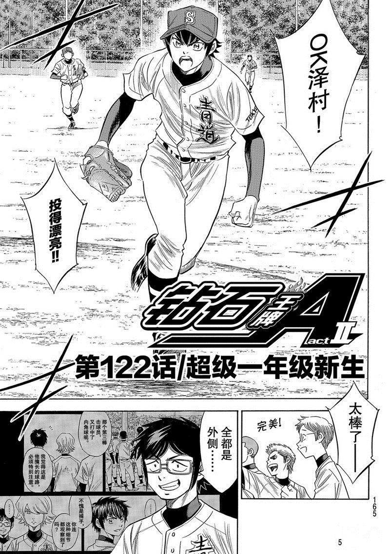 钻石王牌结局漫画,第2部122话4图
